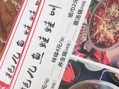 -耗儿鱼蛙蛙叫·老成都火锅(蛇口海昌街店)