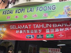 -丽丰茶冰室