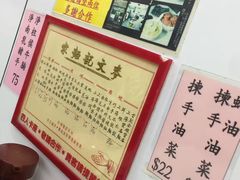 菜单-麦文记面家(佐敦店)