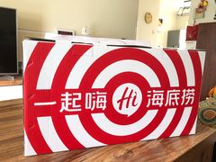 -海底捞火锅(高科广场店)