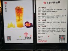 -书亦烧仙草(印象汇都市店)