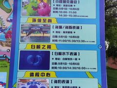 -秦皇岛乐岛海洋王国