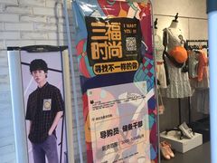 -三福时尚(三峡广场华夏银座店)