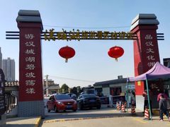 -西安汉城湖景区