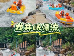 -龙井峡漂流
