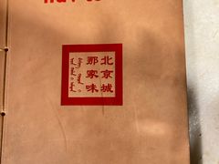 -那家小馆•北京菜•烤鸭(中关村店)