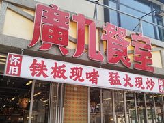 -广九餐室(陈家祠扬韬广场店)