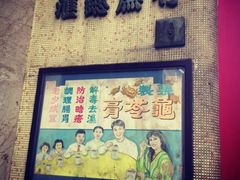 -公利真料竹蔗水(中环店)