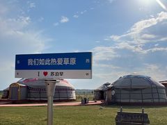 -苏泊罕大草原旅游景区
