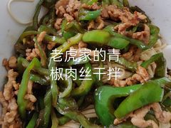 青椒肉丝盖浇面-老虎面馆