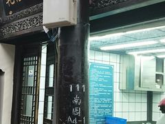 门面-赵天禄(葑门横街店)