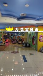 -万达宝贝乐园(北京槐房店)