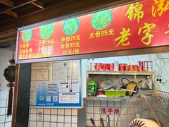 -锦泓老字号猪脏粉(东联大厦店)