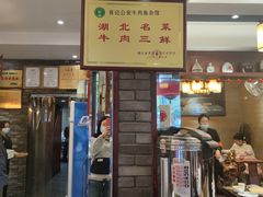 -肖记公安牛肉鱼杂馆·省级非物质文化遗产(三角路直营店)