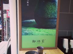 -御抹茶