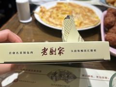 -老厨家(友谊路总店)