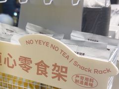 -爷爷不泡茶 NOYEYENOTEA(长沙五江天街店)