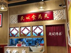 -赵记传承(广州越秀五羊新城店)