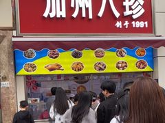 -家吉加州八珍(印象城店)