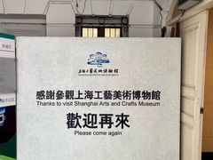 -上海市工艺美术博物馆
