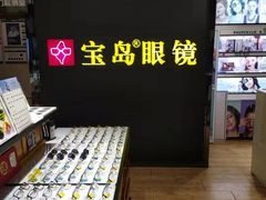 -宝岛眼镜·星创视光中心(盛京大奥莱店)
