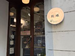 -月球咖啡retro