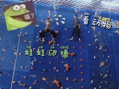 -山之巅攀岩馆(太古城店)