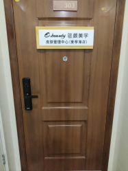 -E.beauty驻颜·痘敏肌调理中心