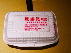 -陈添記·祖傳爽鱼皮·西关老字号(广州首店)