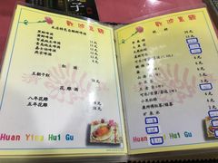 菜单-来顺成饭庄