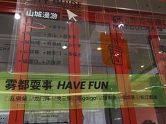 门面-喧闹·东方大气茶(鹅岭二厂店)