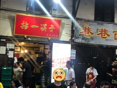 门面-拈一筷子·宜宾江湖菜(十一街店)