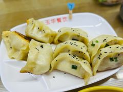 锅贴-玉华饮食店(茅台路店)