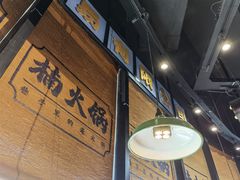 大堂-楠火锅(哈尔滨金爵万象店)