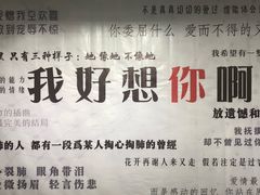 -成都失恋馆