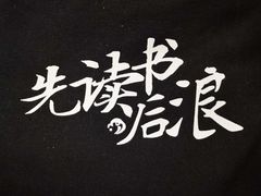 -思南书局(复兴中路店)