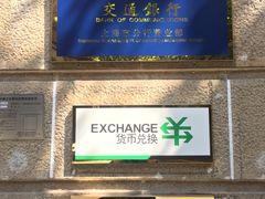 -交通银行(上海市分行营业部)