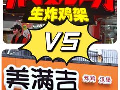 -美满吉·美满家餐饮连锁(南师大店)