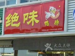 门面-DQ·蛋糕·冰淇淋(新玛特分店)