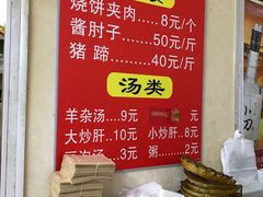 -洪峰浩老北京烧饼夹肉(角门路店)