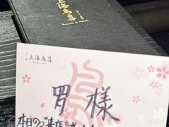 -鳥喜Toriki怀石烧鸟料理