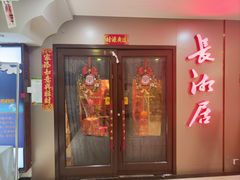 -长湘居(数码大厦店)