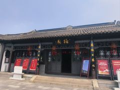 -梅园