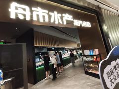 -舟市水产蒸汽活海鲜自助(卓悦汇店)