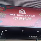 超级不错的一家奶茶店