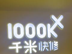 -千米手机电脑维修回收(吴中路店)