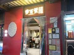 -李百蟹·江南蟹黄面·河景餐厅(夫子庙总店)