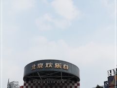 -北京欢乐谷