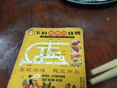 濑粉-下村新强记烧鹅店