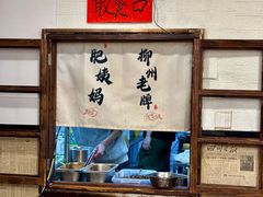 -柳州肥姨妈大骨螺蛳粉(江宁万达店)